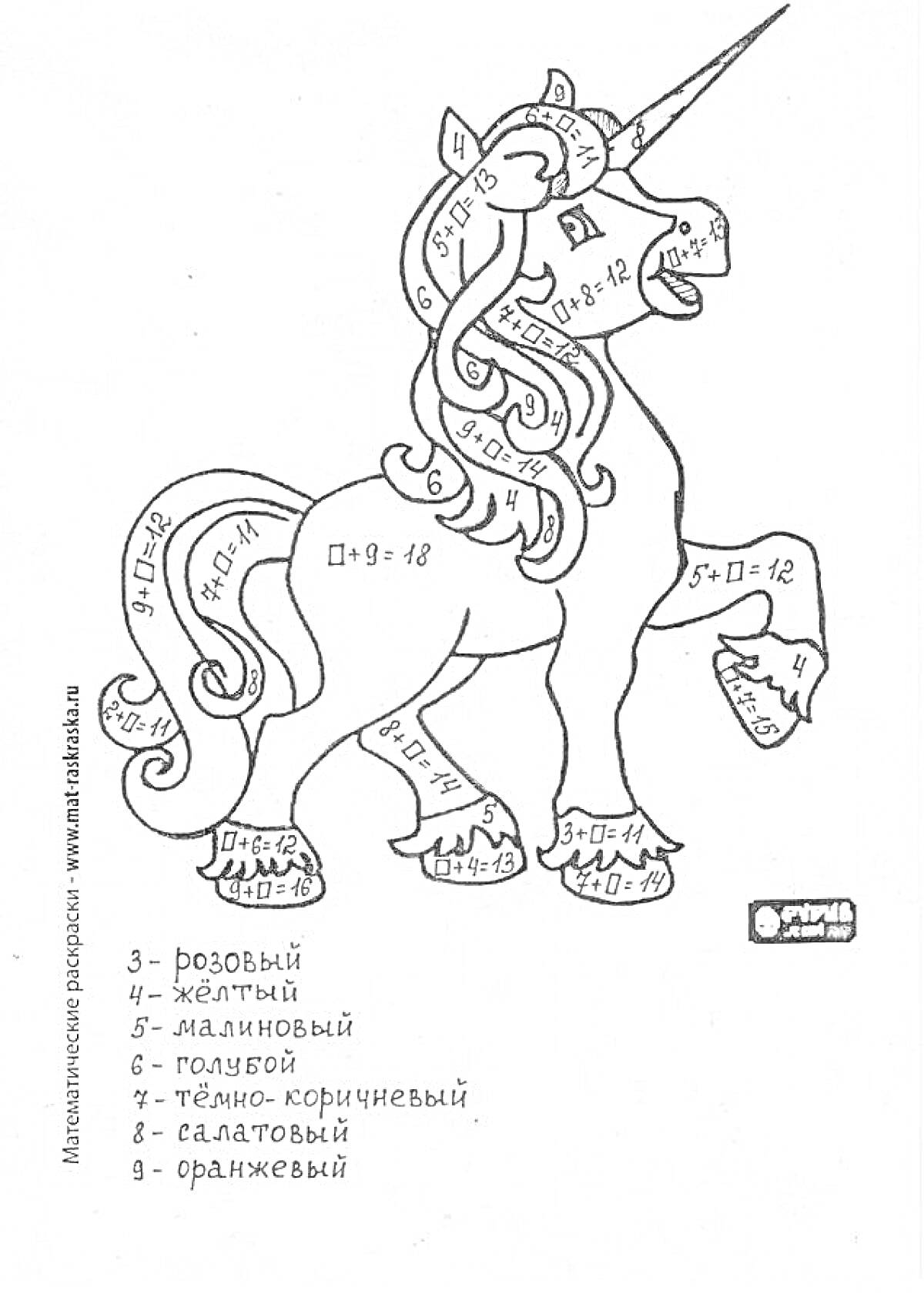 Раскраска Раскраска с единорогом, математические примеры сложения и вычитания в пределах 20