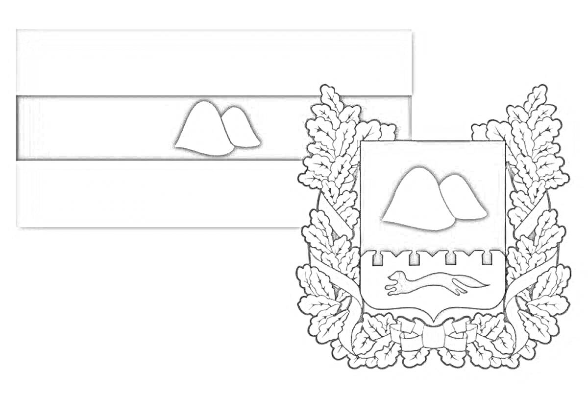 Раскраска Герб и флаг Курганской области (два холма, бегущая лисица, дубовые листья, лента)