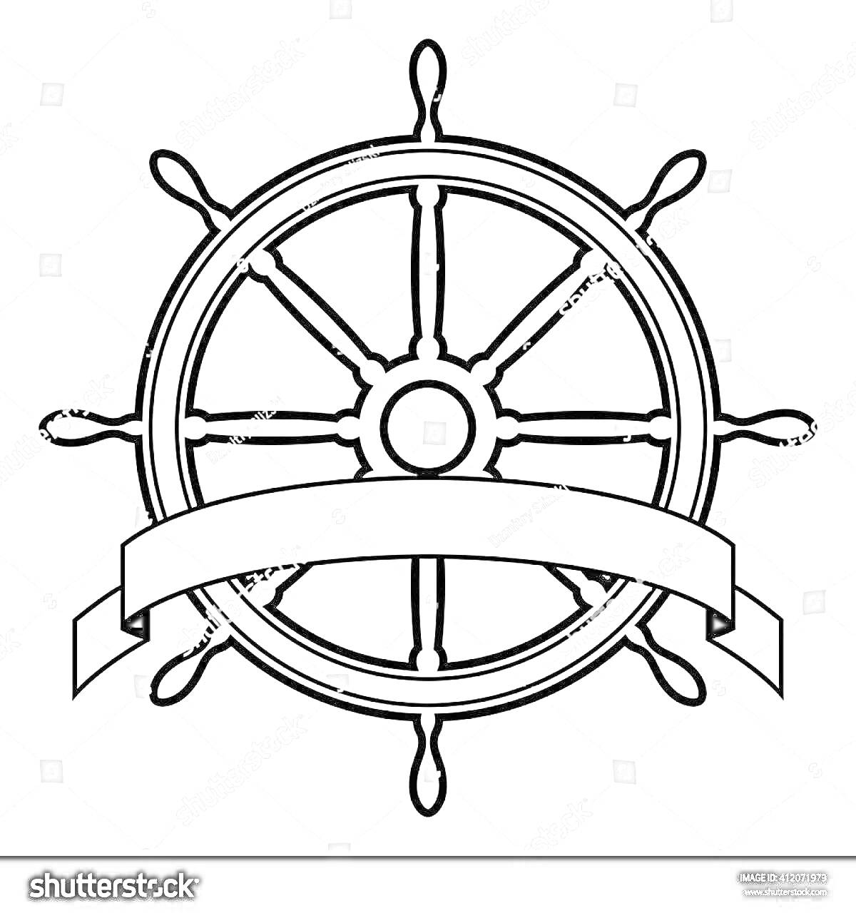 На раскраске изображено: Штурвал, Корабль, Лента, Навигация, Мореплавание, Декоративный элемент