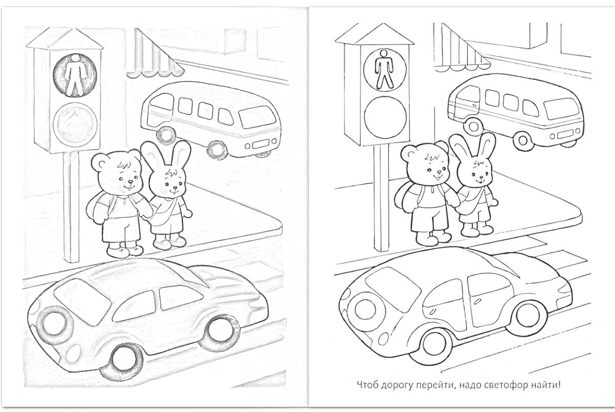 Раскраска Переход улицы с пешеходным светофором, машиной, минибусом, медвежонком и кроликом