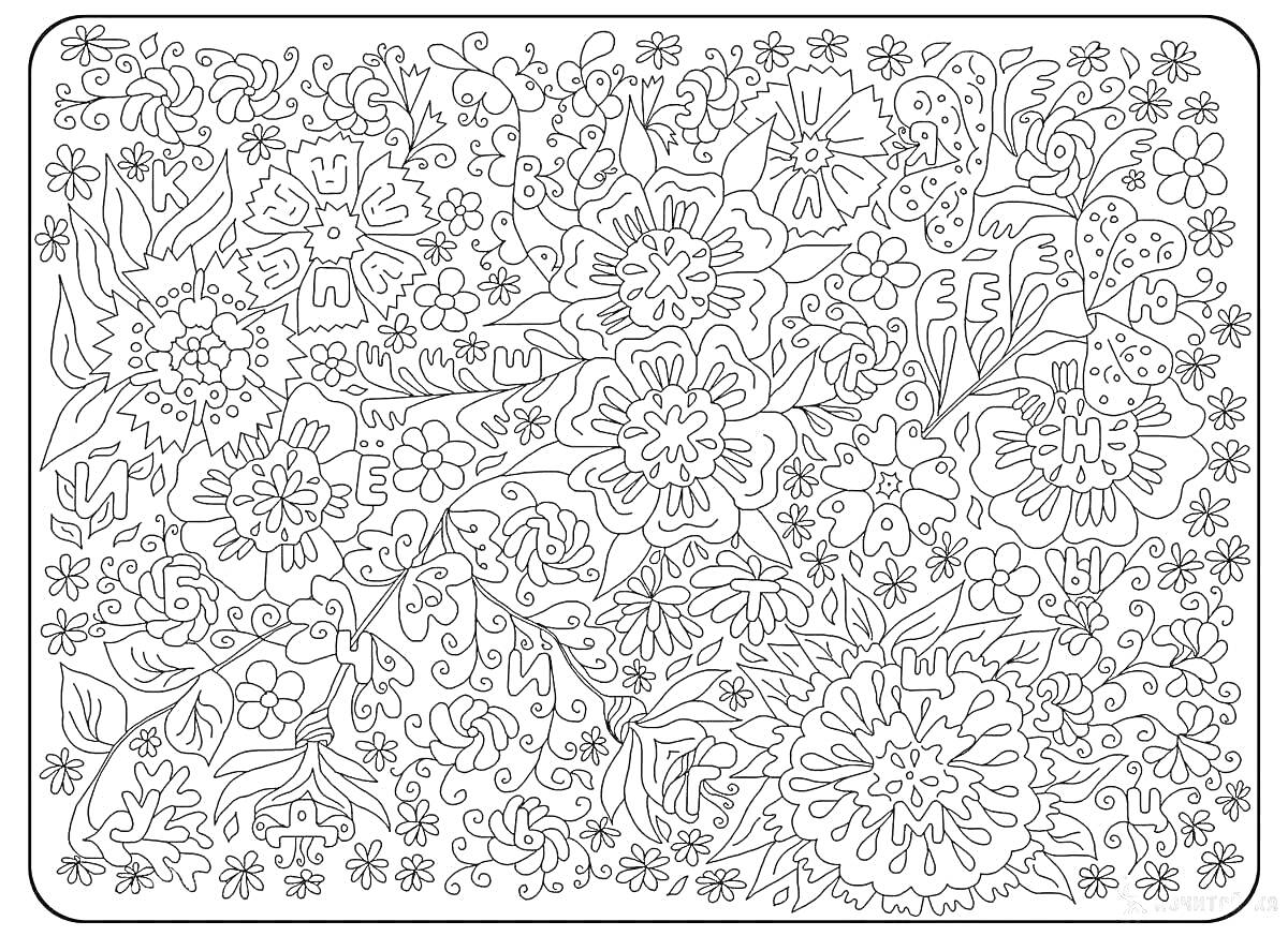Раскраска Сложный узор из множества цветов и листьев