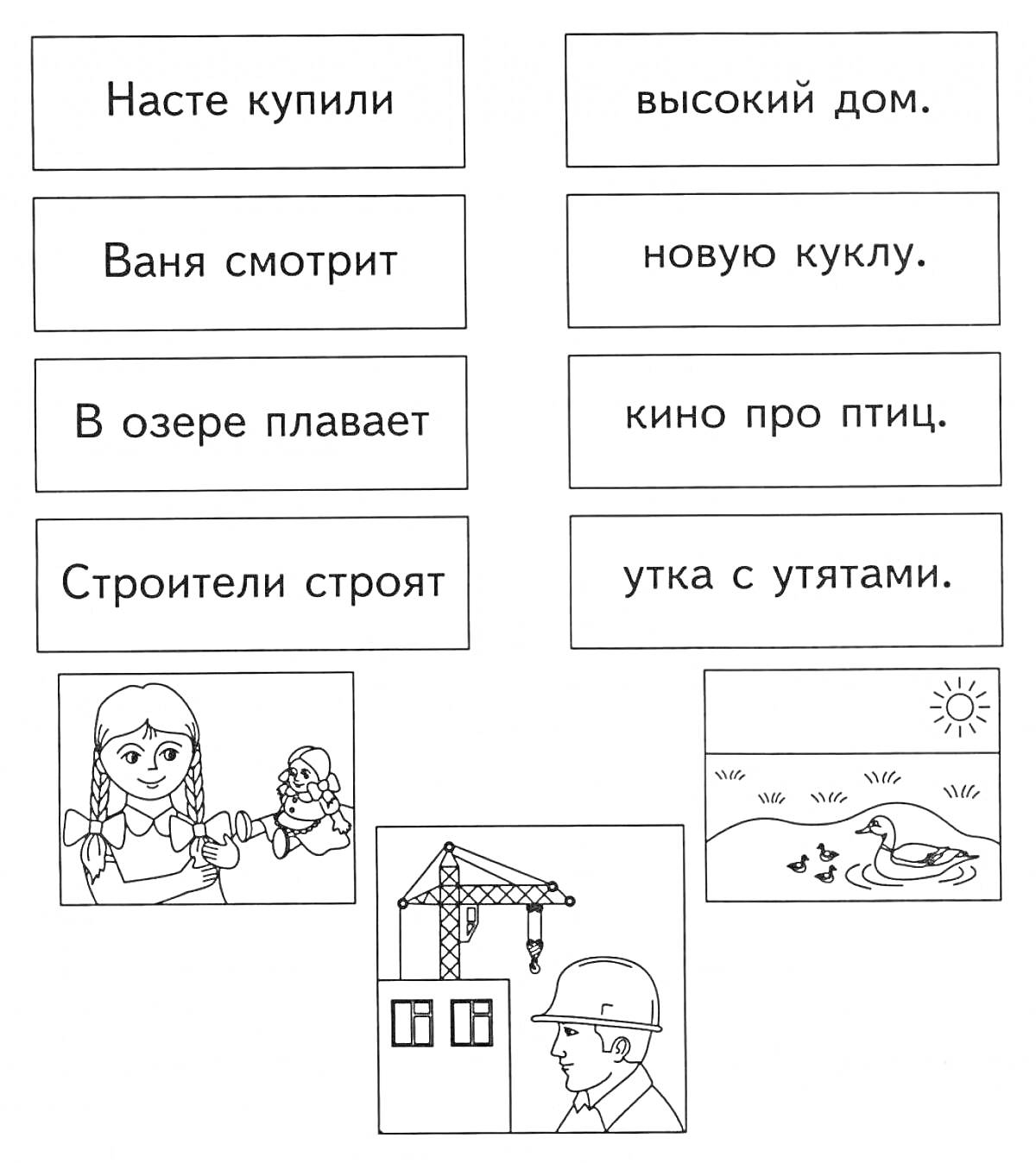 На раскраске изображено: Состав слова, Кукла, Утка, Дом, Строители, Кино, Озеро