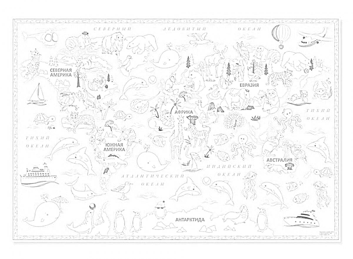 На раскраске изображено: Карта, Мир, Животные, Континенты, Океаны, География, Корабль, Подводная лодка, Пингвины, Австралия, Африка, Антарктида, Европа, Азия, Северная Америка, Южная Америка