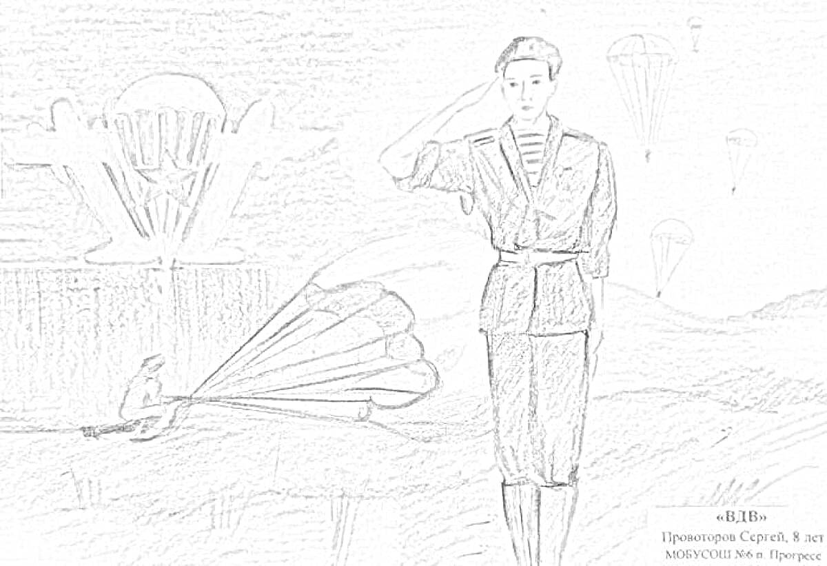 На раскраске изображено: Солдат, Парашют, Военный, Служба, Армия, Салют, Военная форма