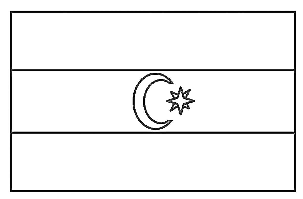 Раскраска Флаг Азербайджана с полумесяцем и восьмиконечной звездой