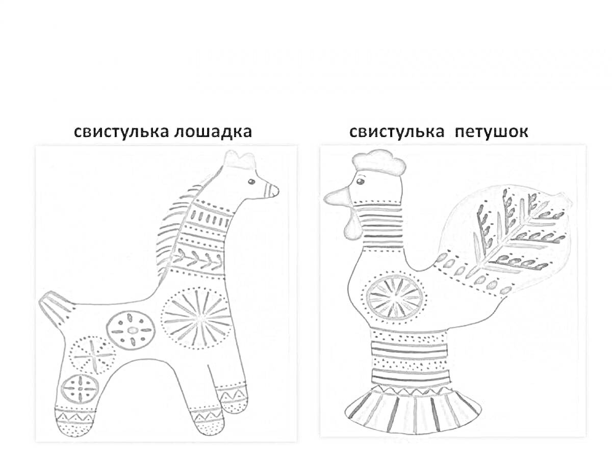 На раскраске изображено: Филимоновская игрушка, Свистулька, Народное искусство