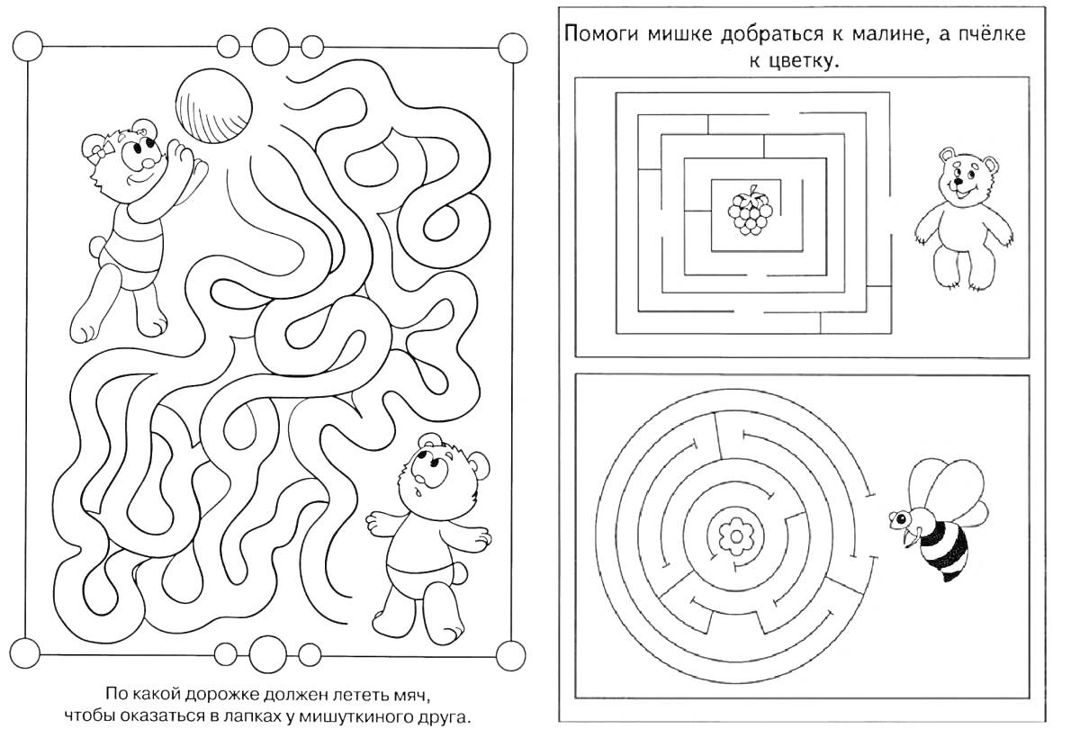 Раскраска Мишка с мячом и различные лабиринты