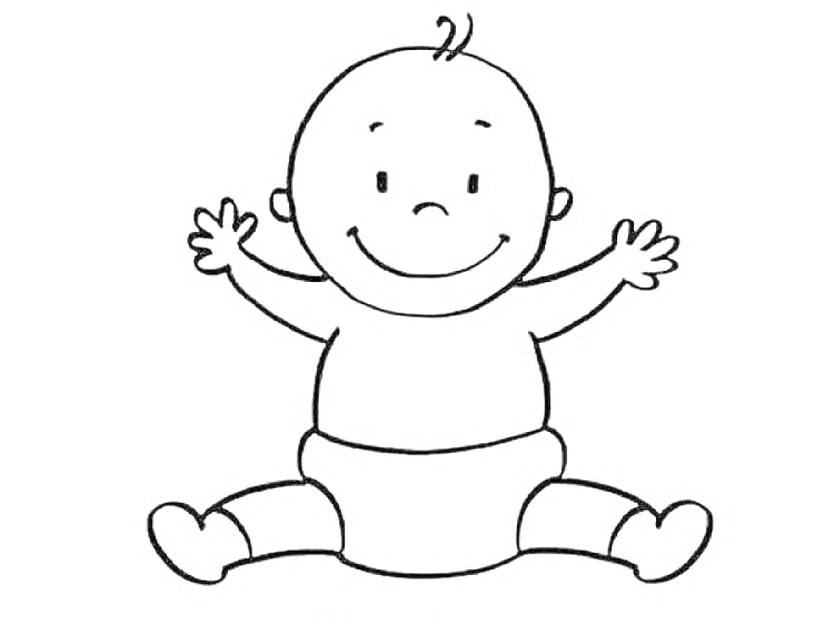 Раскраска малыш с улыбкой, сидящий с поднятыми руками