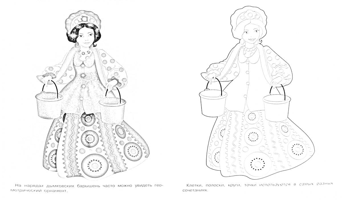 Раскраска Женщина в народном костюме с двумя ведрами