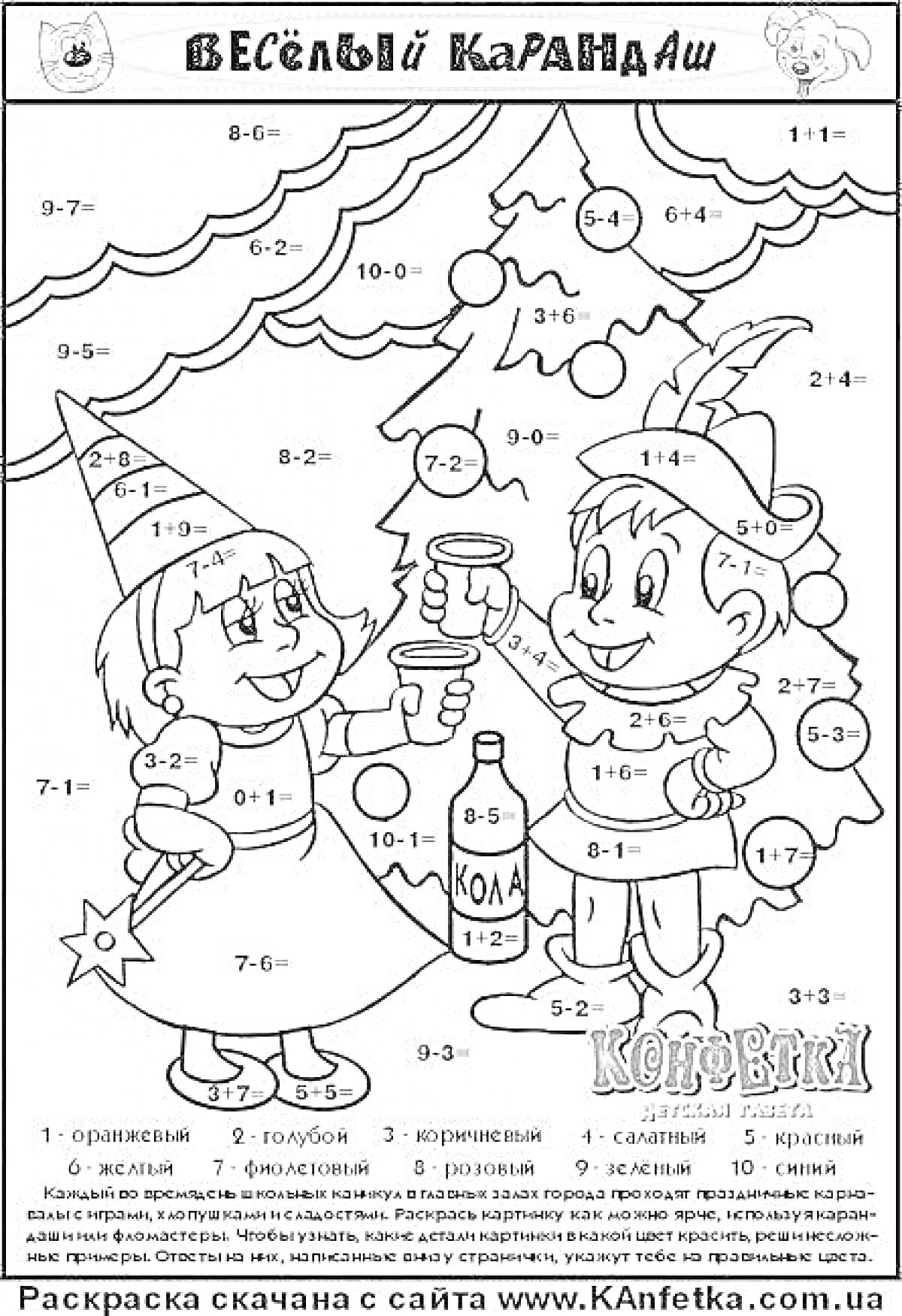 Раскраска Дети в новогодних костюмах с напитками у ёлки