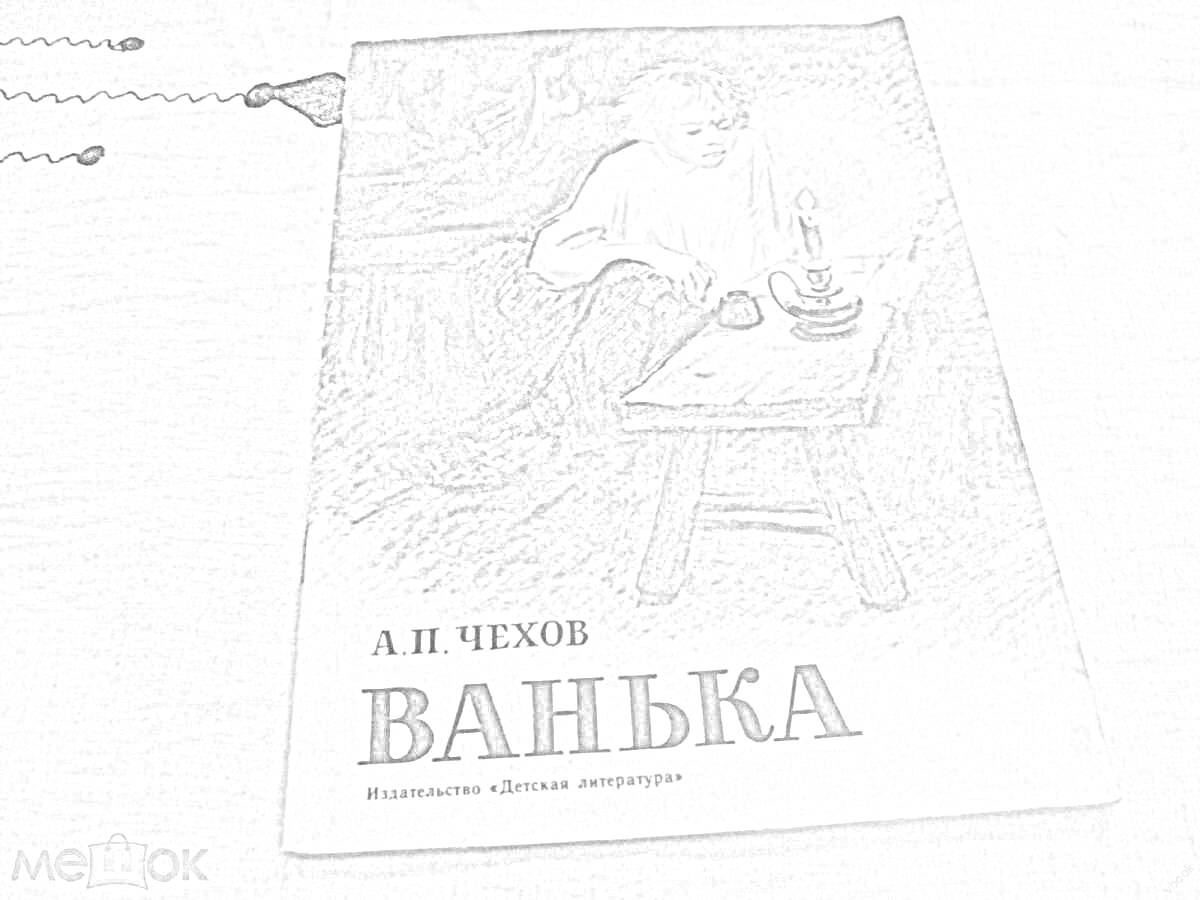 Раскраска Обложка книги 