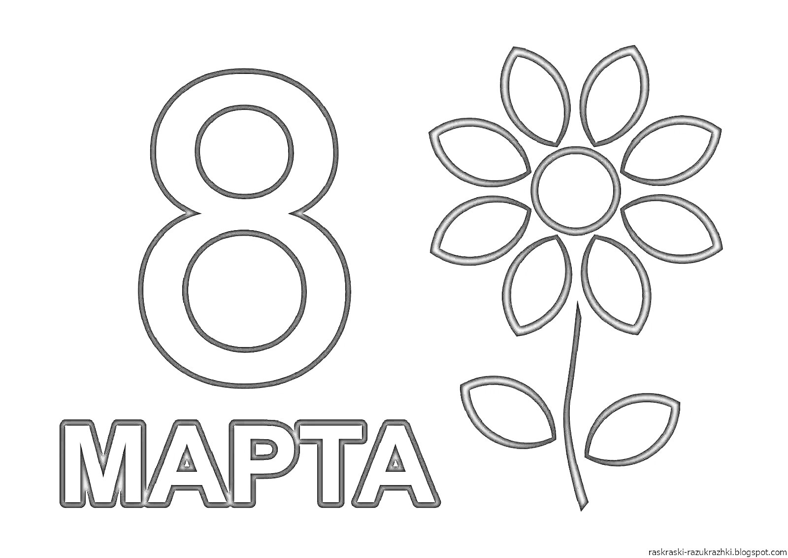 Раскраска Число 8, надпись 