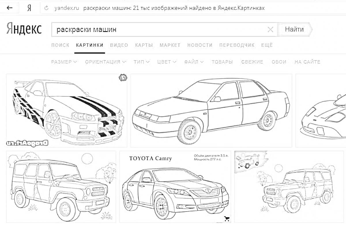 На раскраске изображено: Транспорт, Ребенок, Деятельность, Седан, Внедорожник, Творчество