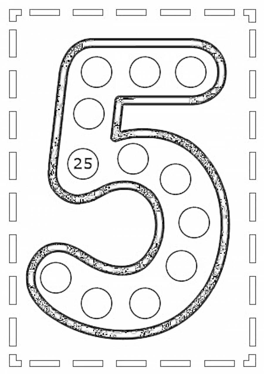 Цифра 5 трафарет