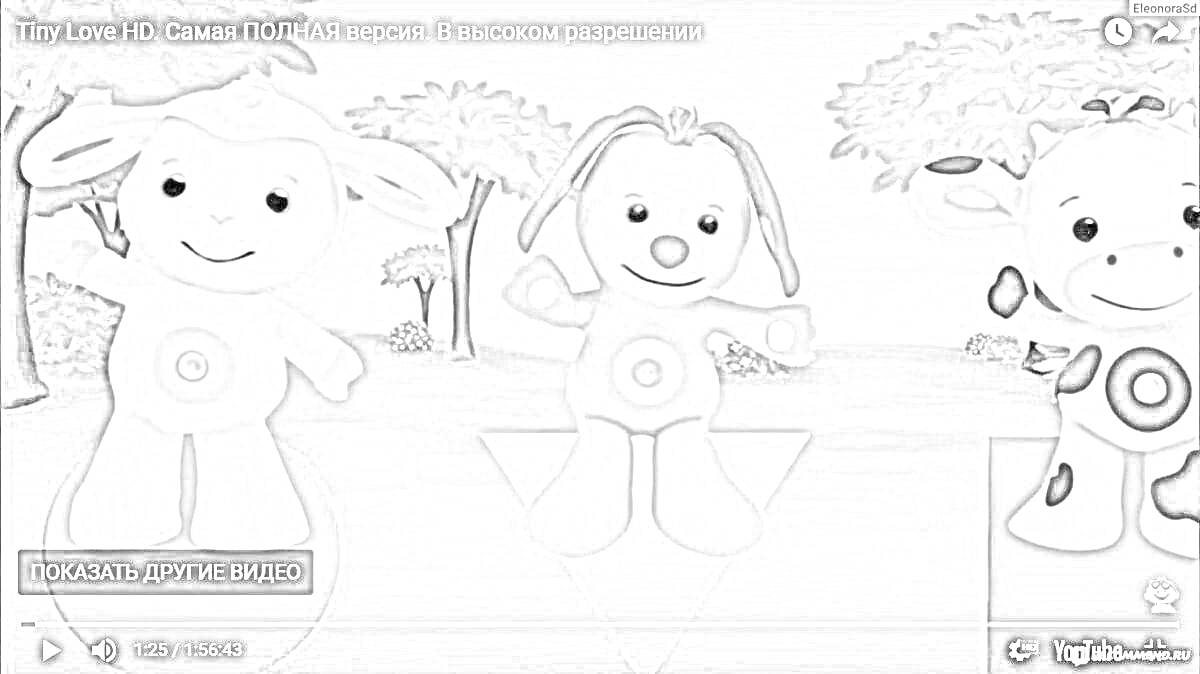 Раскраска Три персонажа Tiny Love: белый ягненок с полосатыми ушами, красный кролик с длинными ушами, корова в пятнах на фоне деревьев и кустов