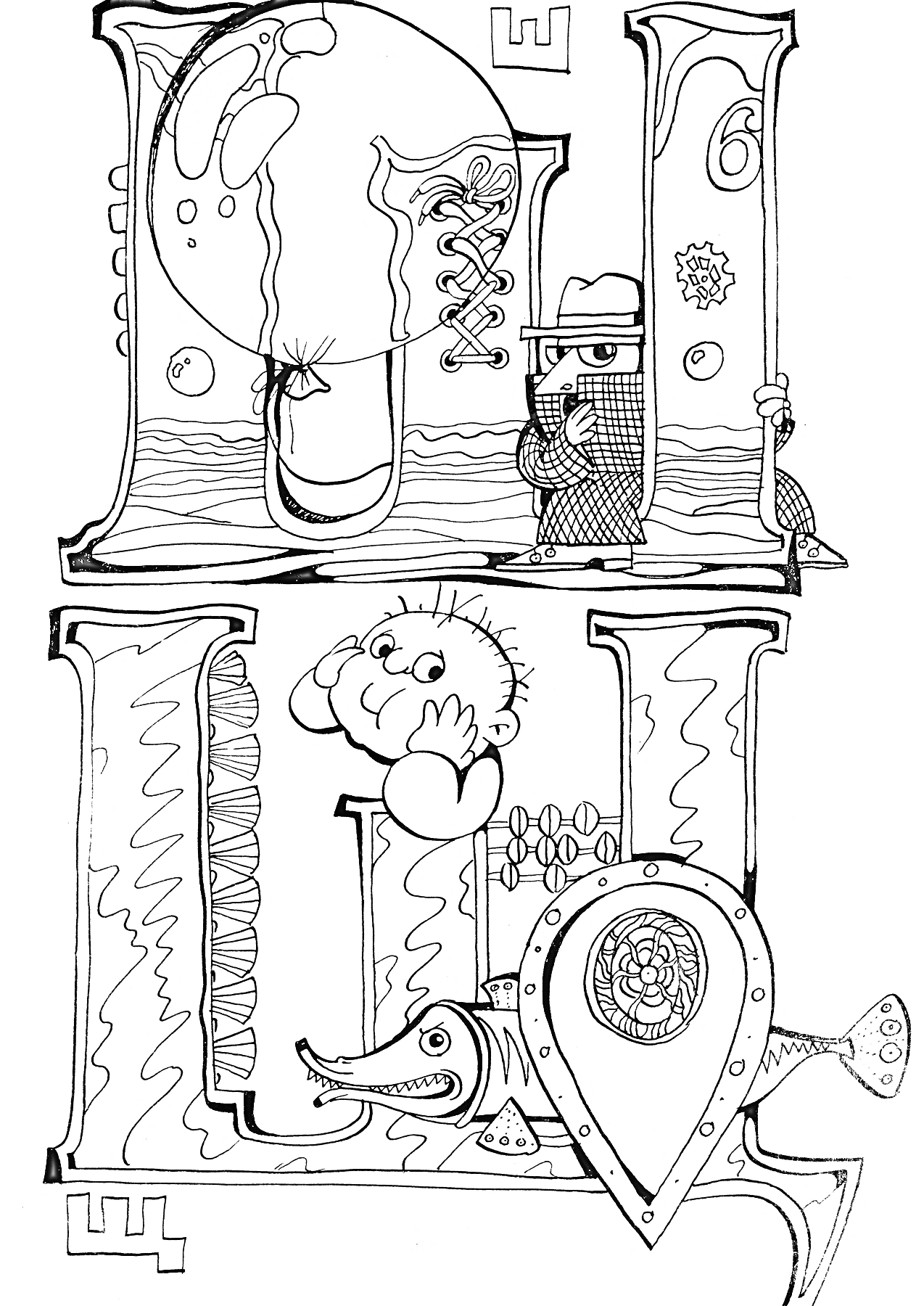 Раскраска Буква Щ с элементами — щупальце, щетина (ёжик), щит, щучка, шпион, 6 (шесть)