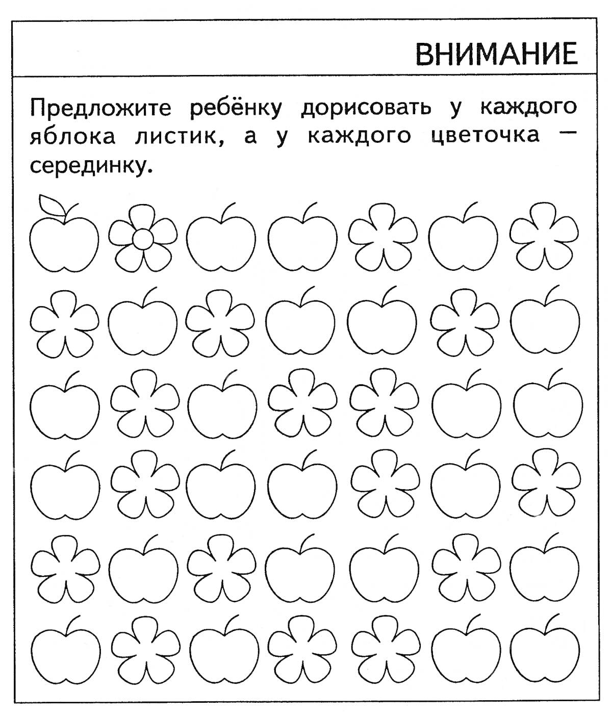 На раскраске изображено: Внимание, Дорисовать