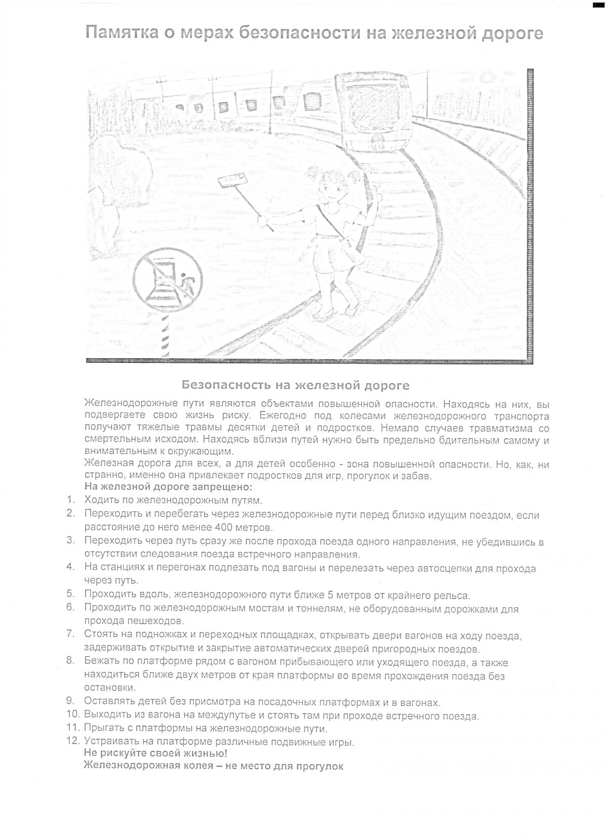 Раскраска Памятка о мерах безопасности на железной дороге, ребенок с портфелем идет по железнодорожным путям, опасающий знак, поезд на рельсах, деревья и здания на фоне