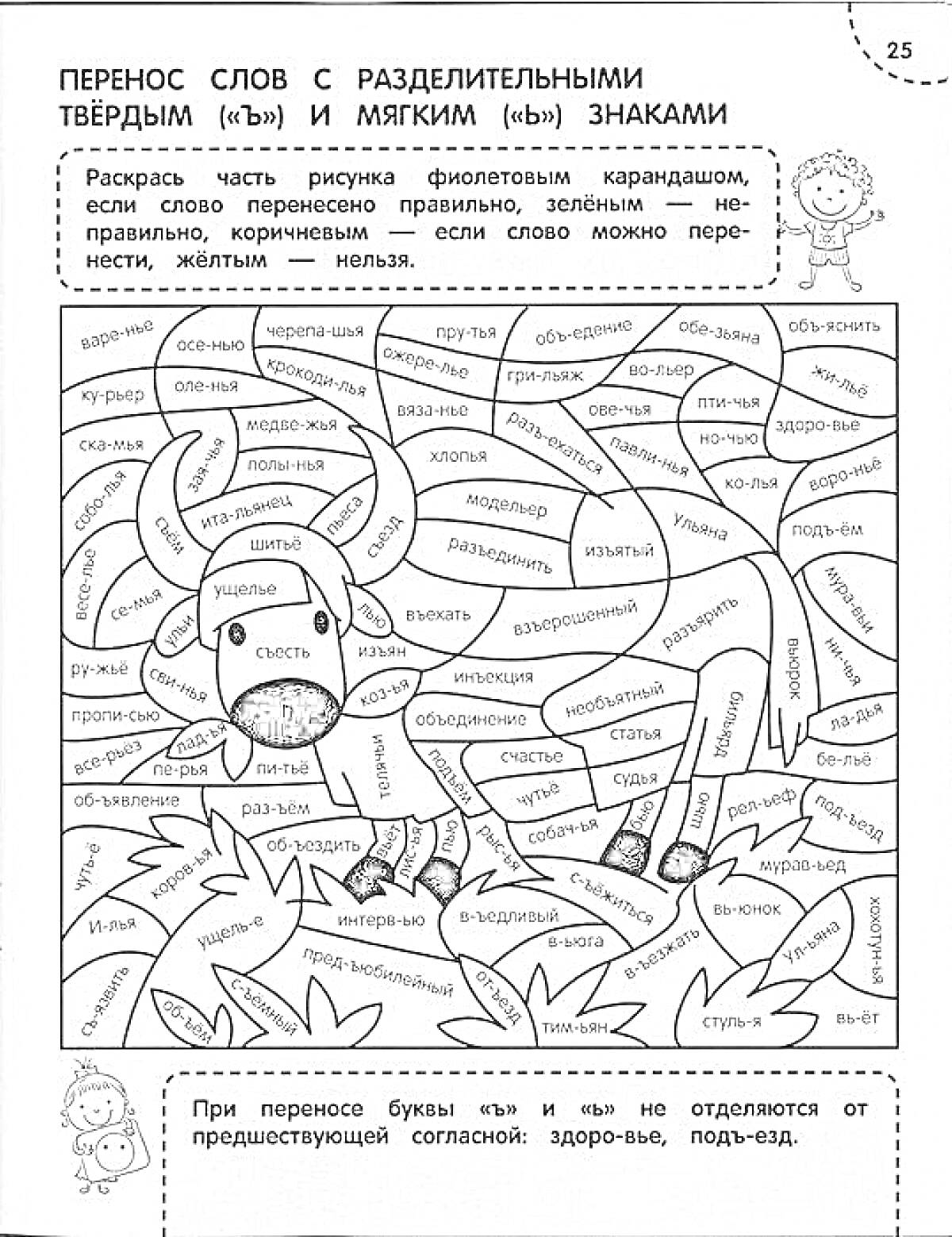 Раскраска на тему переноса слов с разделительными твердым (ъ) и мягким (ь) знаками со всеми элементами: корова, деревья, бабочка, цветы, трава, листочки