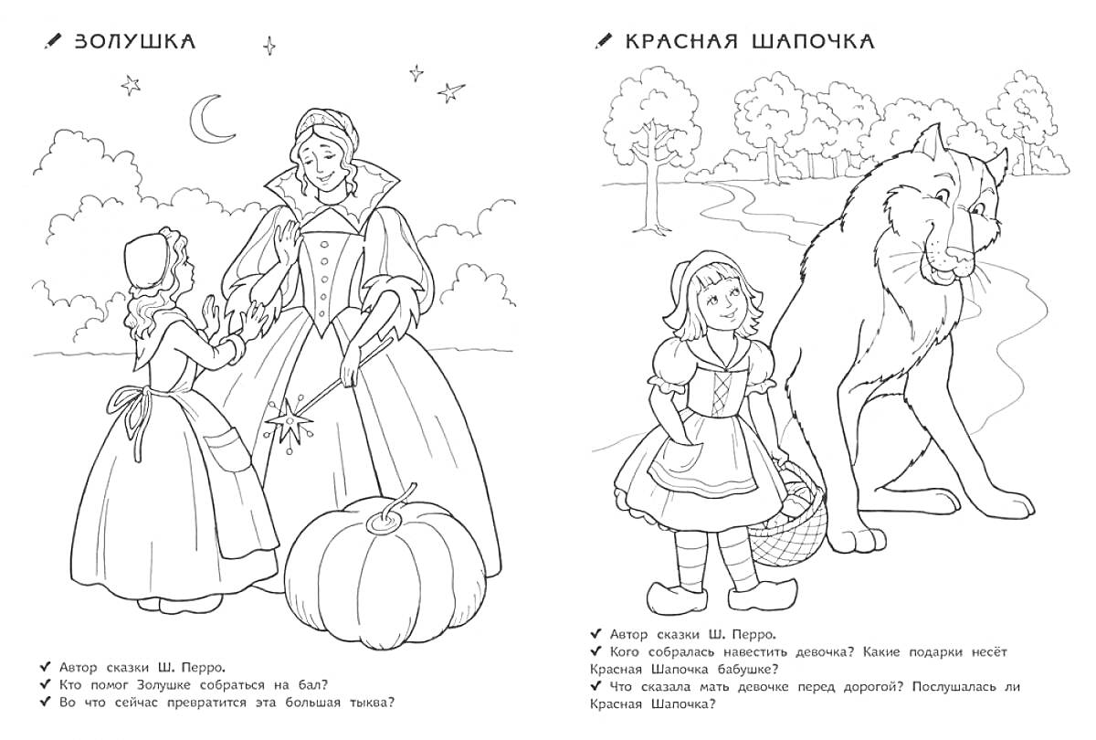 На раскраске изображено: Золушка, Красная Шапочка, Фея, Тыква, Волк, Лес, Творчество, Для детей, Из сказок