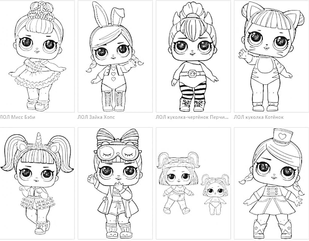 Раскраска Раскраска L.O.L. с куклами в различных образах (балерина, кролик, зебра, кошка, милитари, очки и маска, близнецы, медсестра)