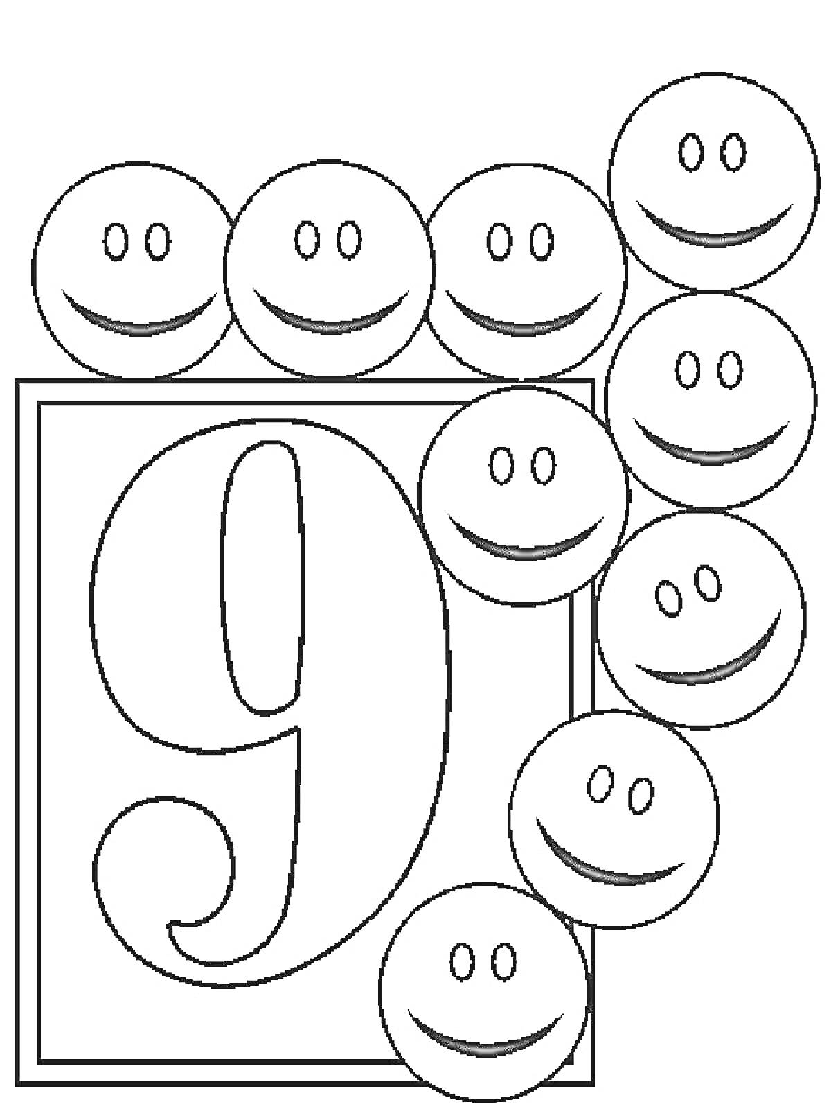 Раскраска Цифра 9 с улыбающимися смайликами