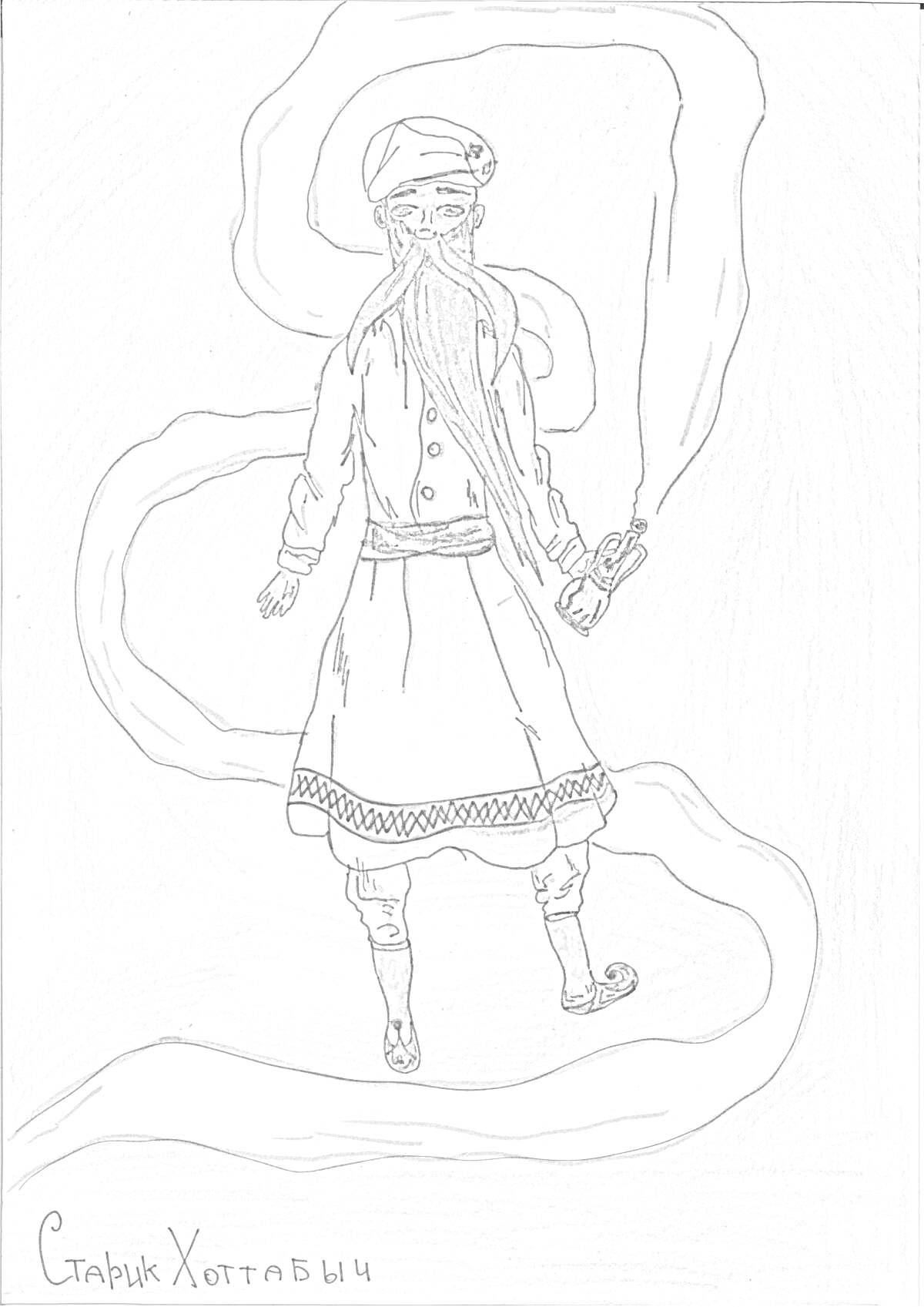 Раскраска Старик Хоттабыч с длинной бородой и магией, которая струится из его рук