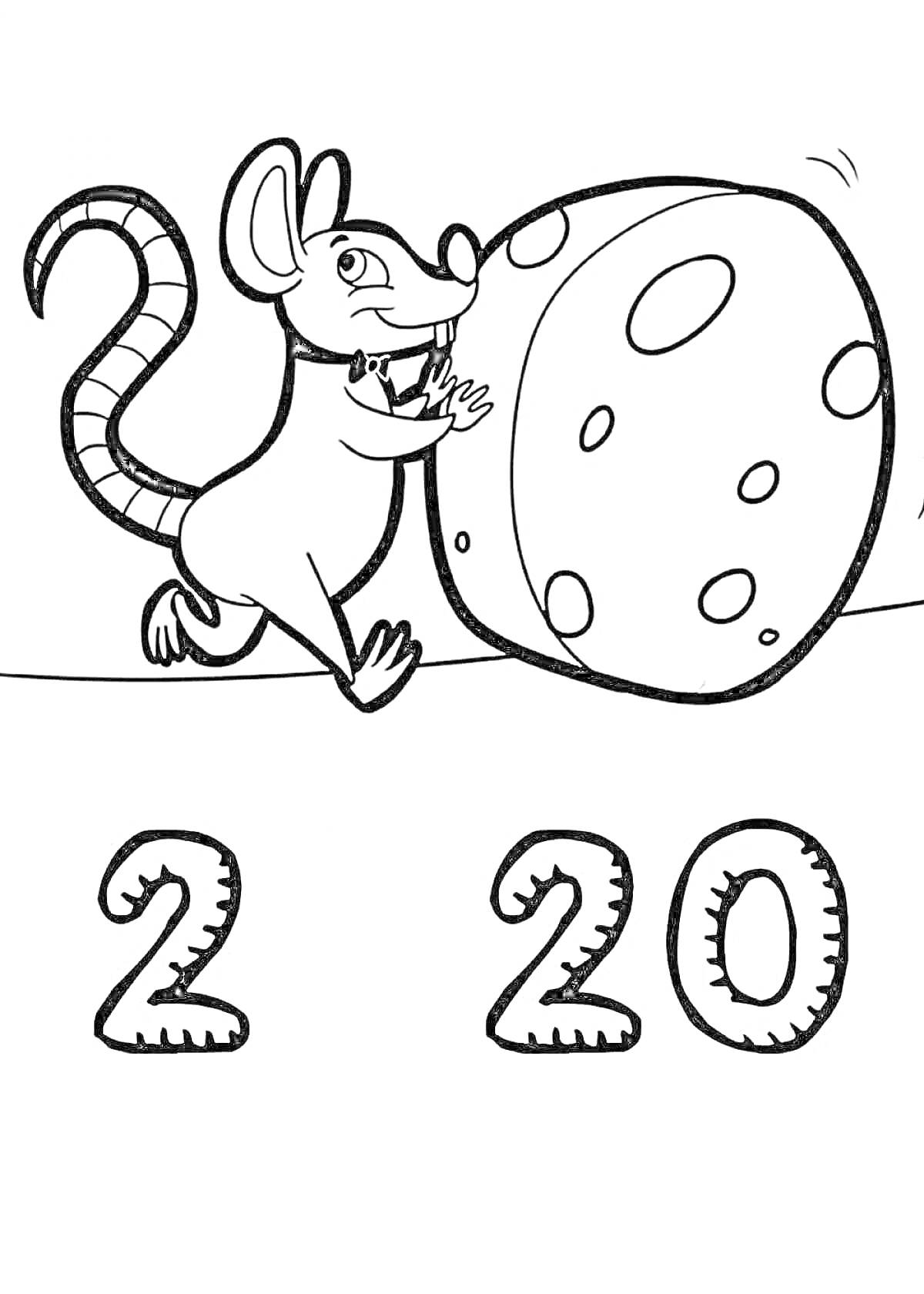 Раскраска Крыса, катящая кусок сыра, цифры 2020