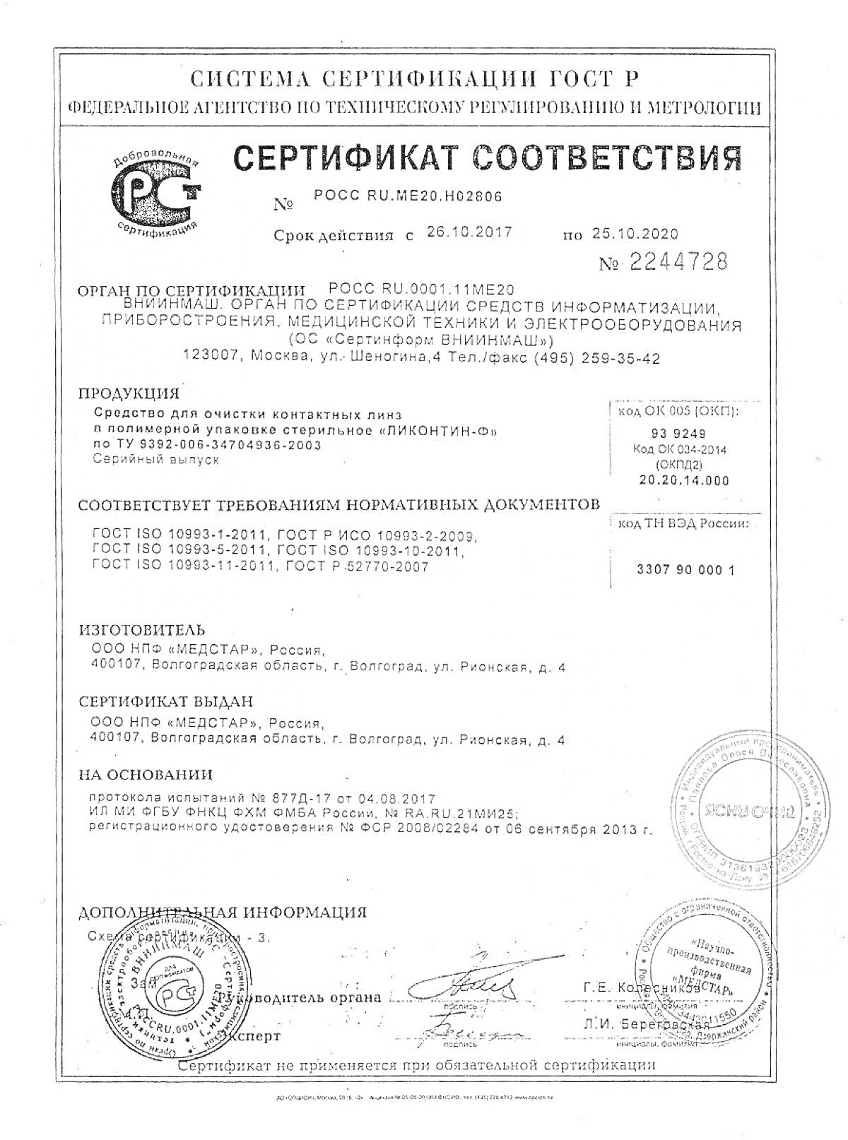 Раскраска Сертификат соответствия