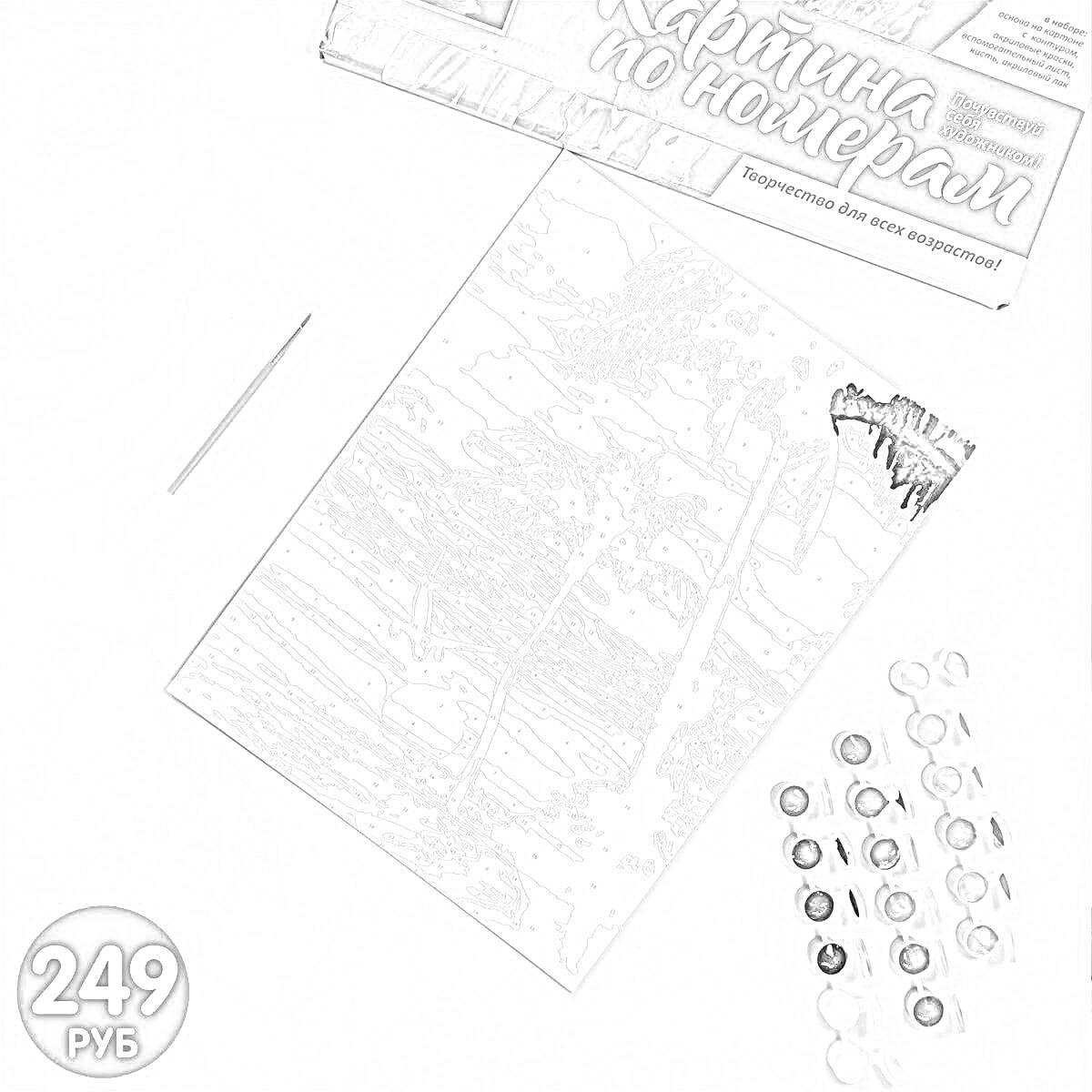 Раскраска Картина по номерам с красками и кистью, 249 рублей