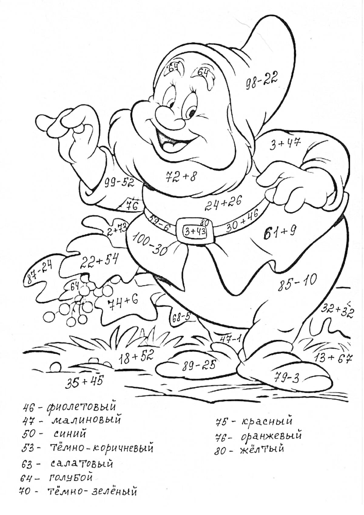 Раскраска Гном с цифрами для раскраски, примеры сложения и вычитания в пределах 100
