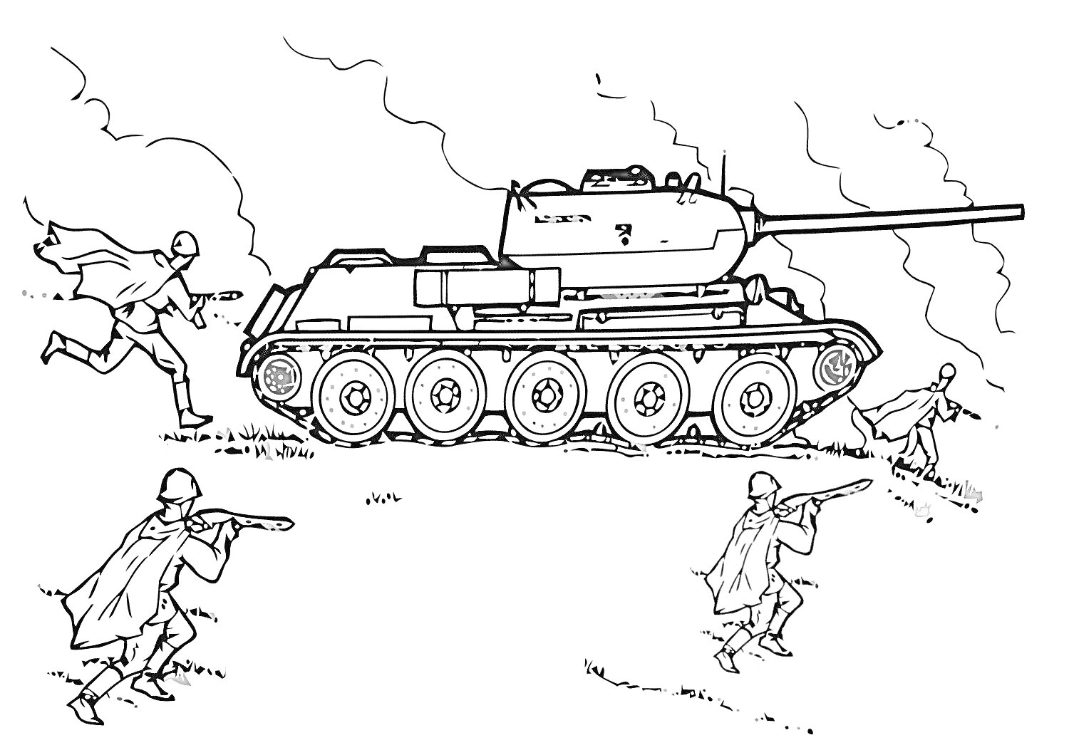 Раскраска танк Т-34-76, солдаты с винтовками, бегущие и стреляющие в атаке, дым