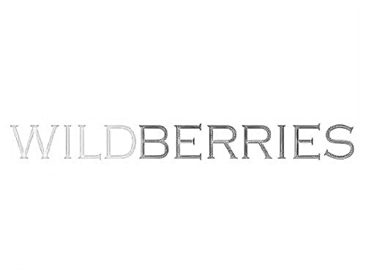 На раскраске изображено: Wildberries, Надпись, Текст