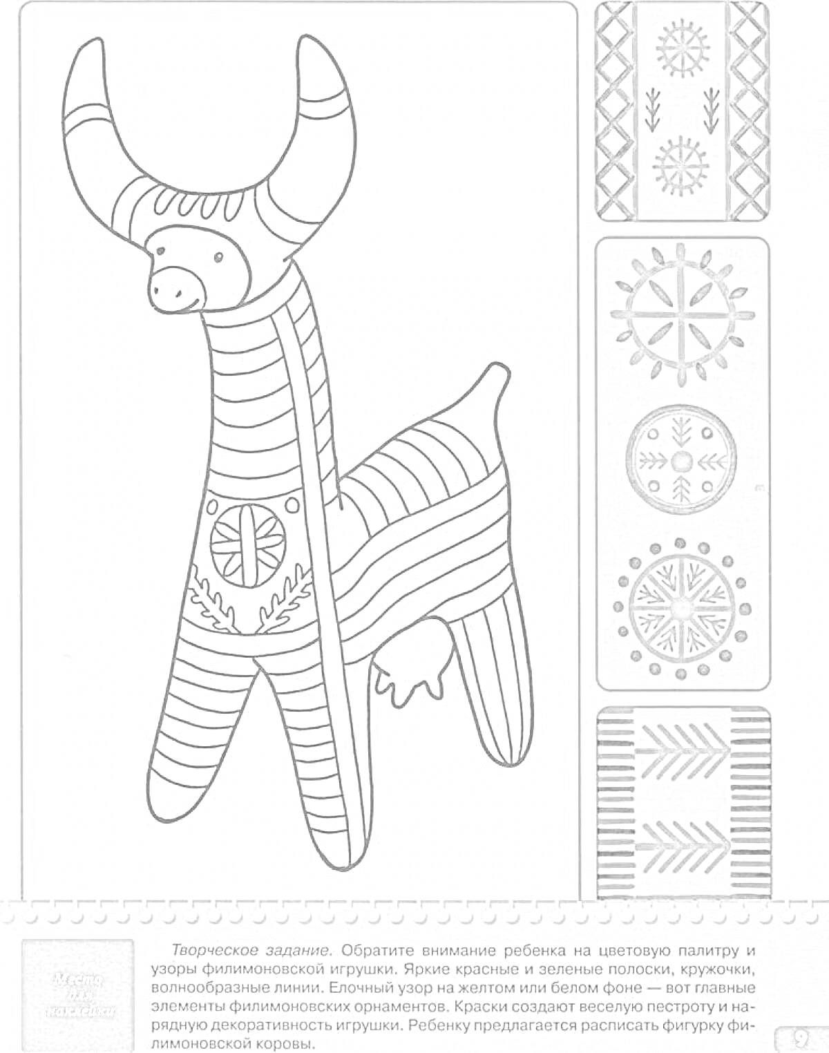 На раскраске изображено: Филимоновская игрушка, Олень, Рога, Для детей, Орнамент