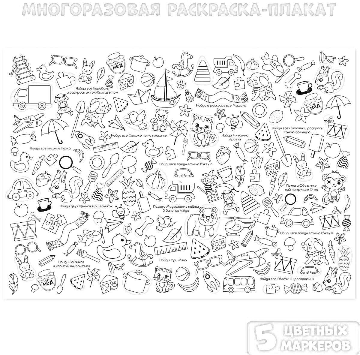 Раскраска Многоразовая раскраска-плакат с животными, транспортом, едой, аксессуарами и предметами для отпуска