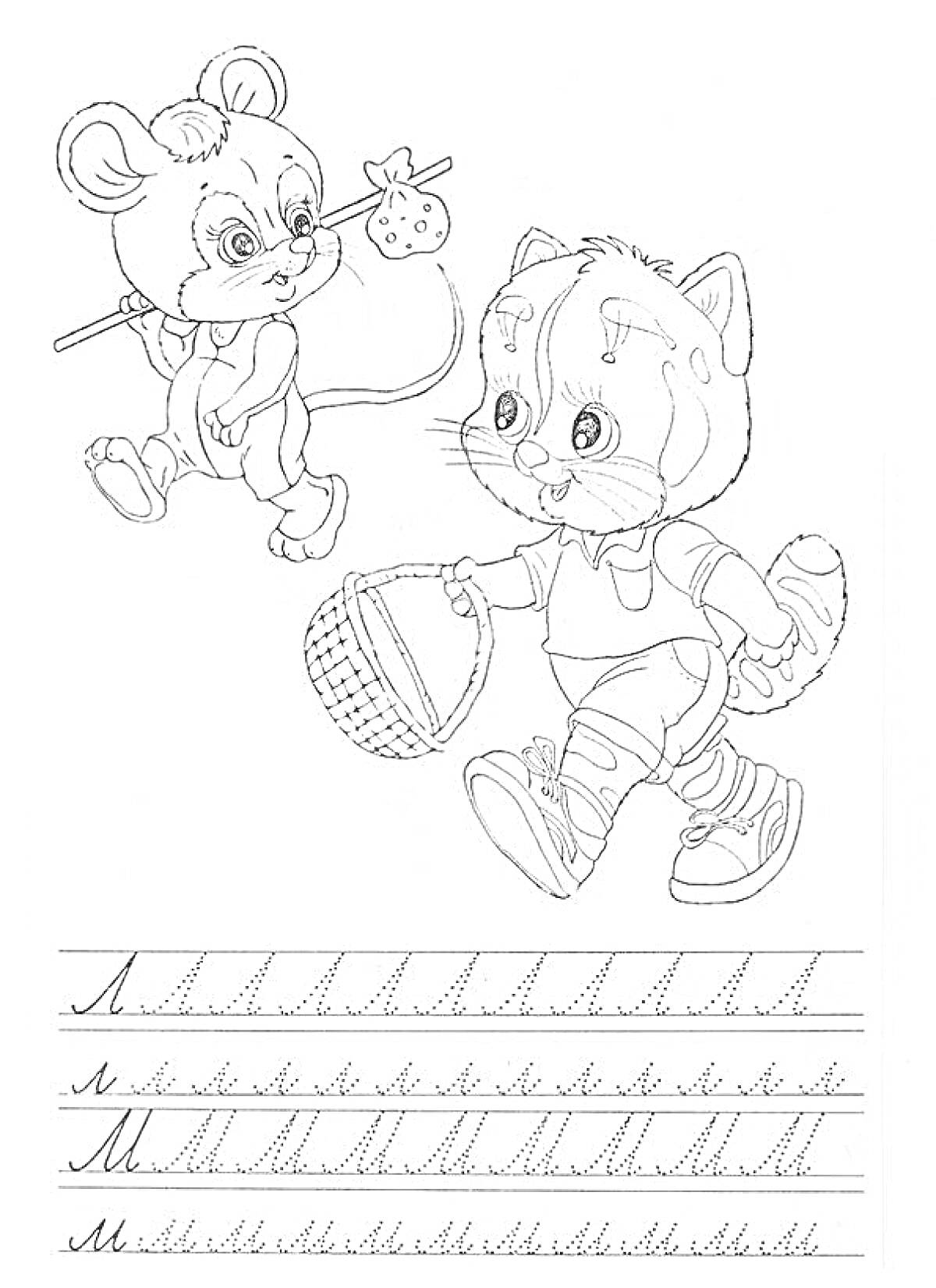 Раскраска Котенок с корзиной и мышонок с узелком, прописные буквы 