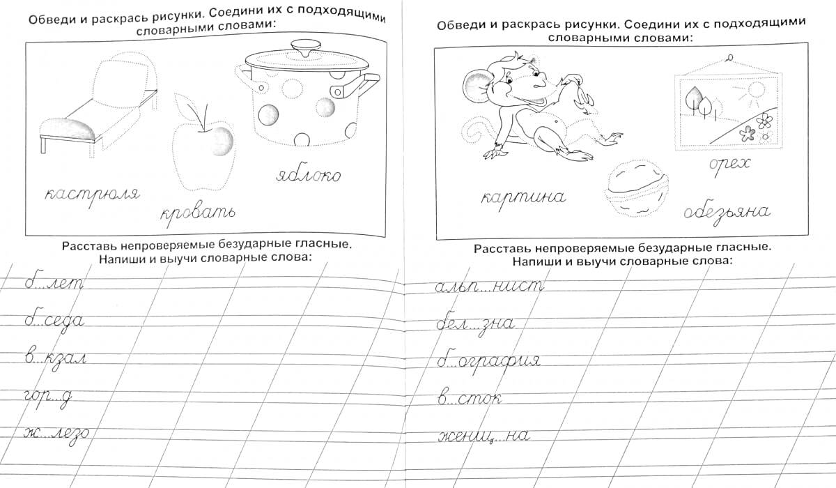 На раскраске изображено: 1 класс, Словарные слова, Яблоня, Морковь, Зарядка, Утюг, Учебное пособие, Школьные задания