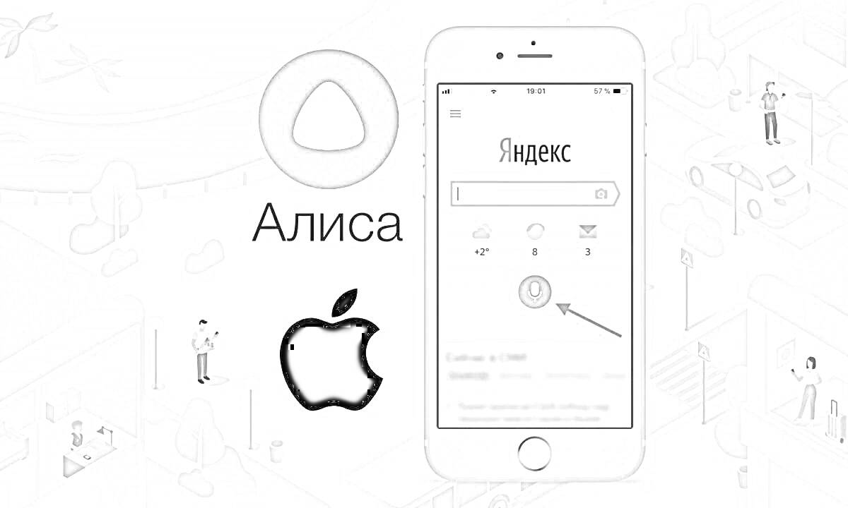 На раскраске изображено: Яндекс, Алиса, Apple, Смартфон, Улицы, Схема