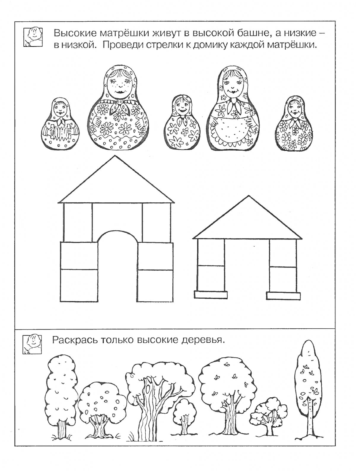 На раскраске изображено: Матрёшки, Высокий, Низкий, Башни, Деревья, Для детей, Стрелки, Высота