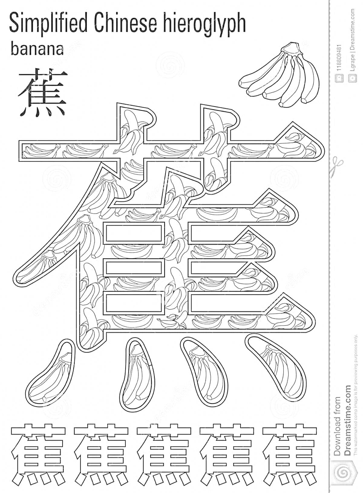 Раскраска с иероглифом для слова 'банан' на китайском языке и изображением бананов
