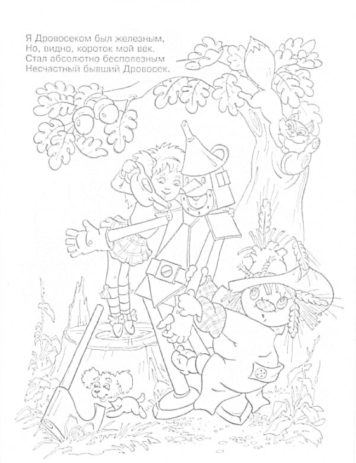 На раскраске изображено: Железный Дровосек, Девочка, Лес, Деревья, Из сказок, Приключения