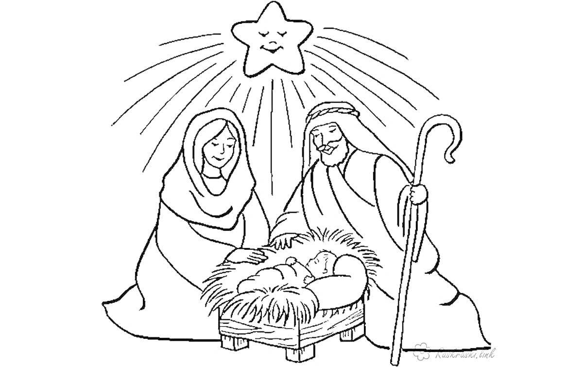 Раскраска рождество христово с изображением младенца Иисуса в яслях, Матери Марии, Иосифа с посохом и ослепительной звезды над ними