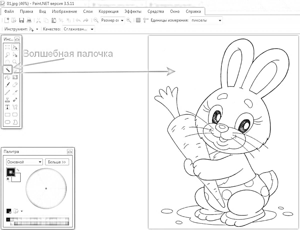 На раскраске изображено: Заяц, Морковка, Инструмент, Волшебная палочка, Палитра, Интерфейс программы