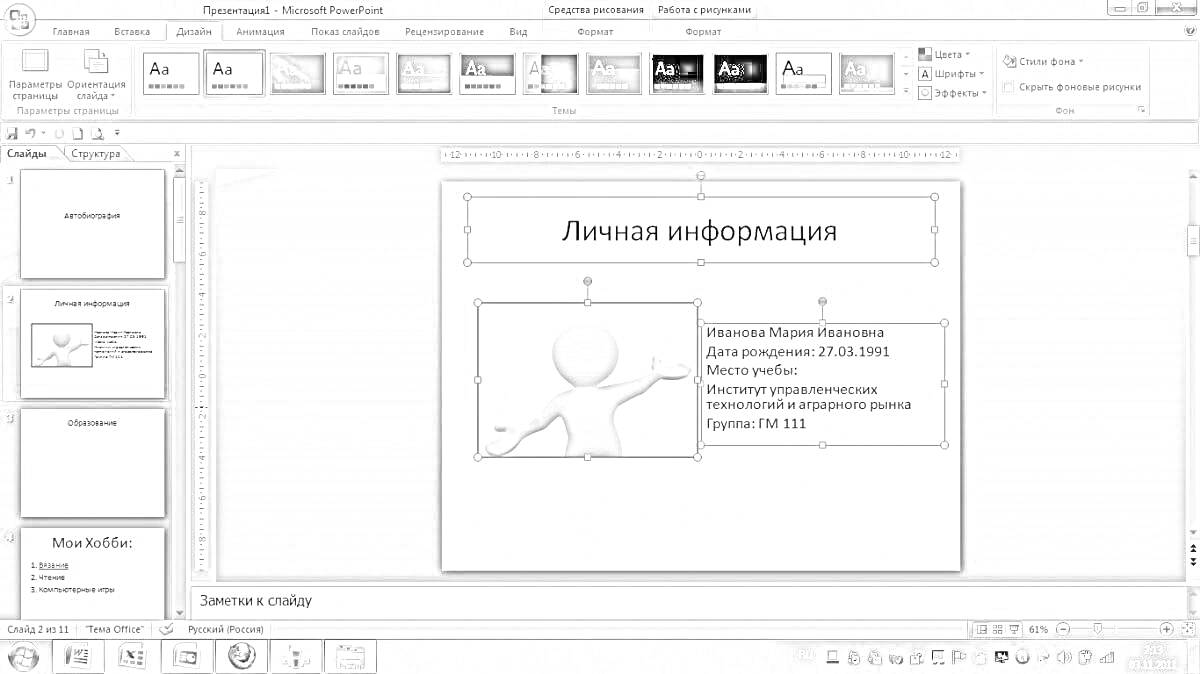 На раскраске изображено: PowerPoint