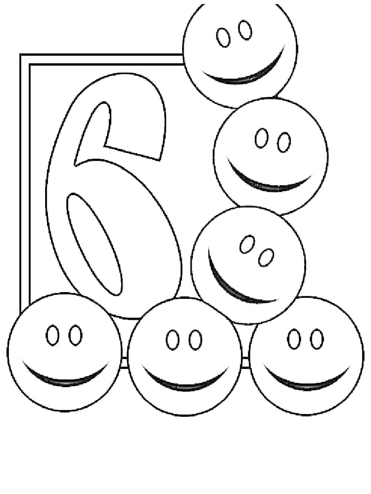 Раскраска Цифра 6 в окружении смайликов