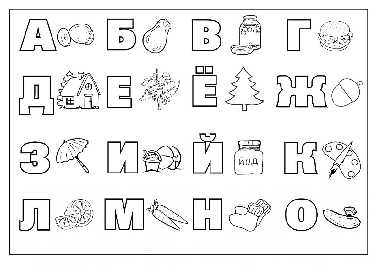 Раскраска Алфавит с изображениями фруктов, овощей, предметов и животных, каждое соответствующее соответствующей букве.