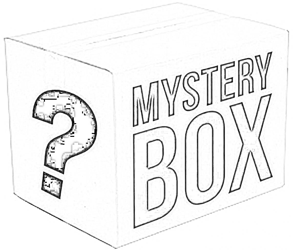 На раскраске изображено: Коробка, Загадка, Сюрприз, Вопросительный знак, Подарки