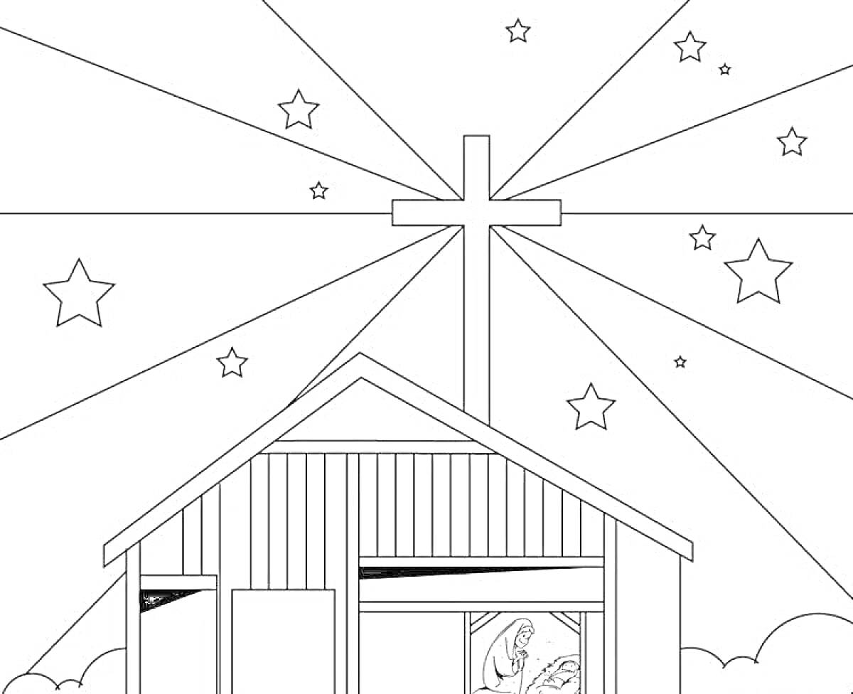 На раскраске изображено: Вифлеемская звезда, Хлев, Иосиф, Мария, Звезды, Рождество, Христианство, Небо