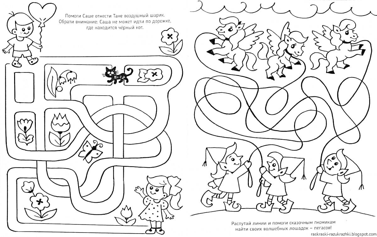 Раскраска Лабиринты с мальчиком и девочкой, черный кот, цветы и бабочка - указание правильного пути; волшебные лошади и девочки - указание правильного пути