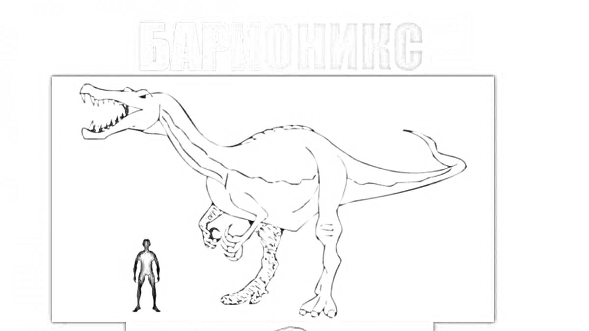 На раскраске изображено: Динозавр, Человек, Палеонтология, Древние животные